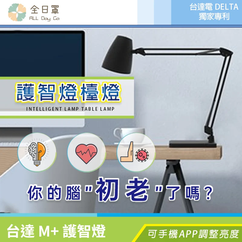 台達 M 護智燈檯