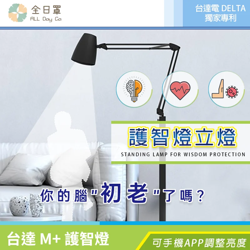 台達 M 護智燈立