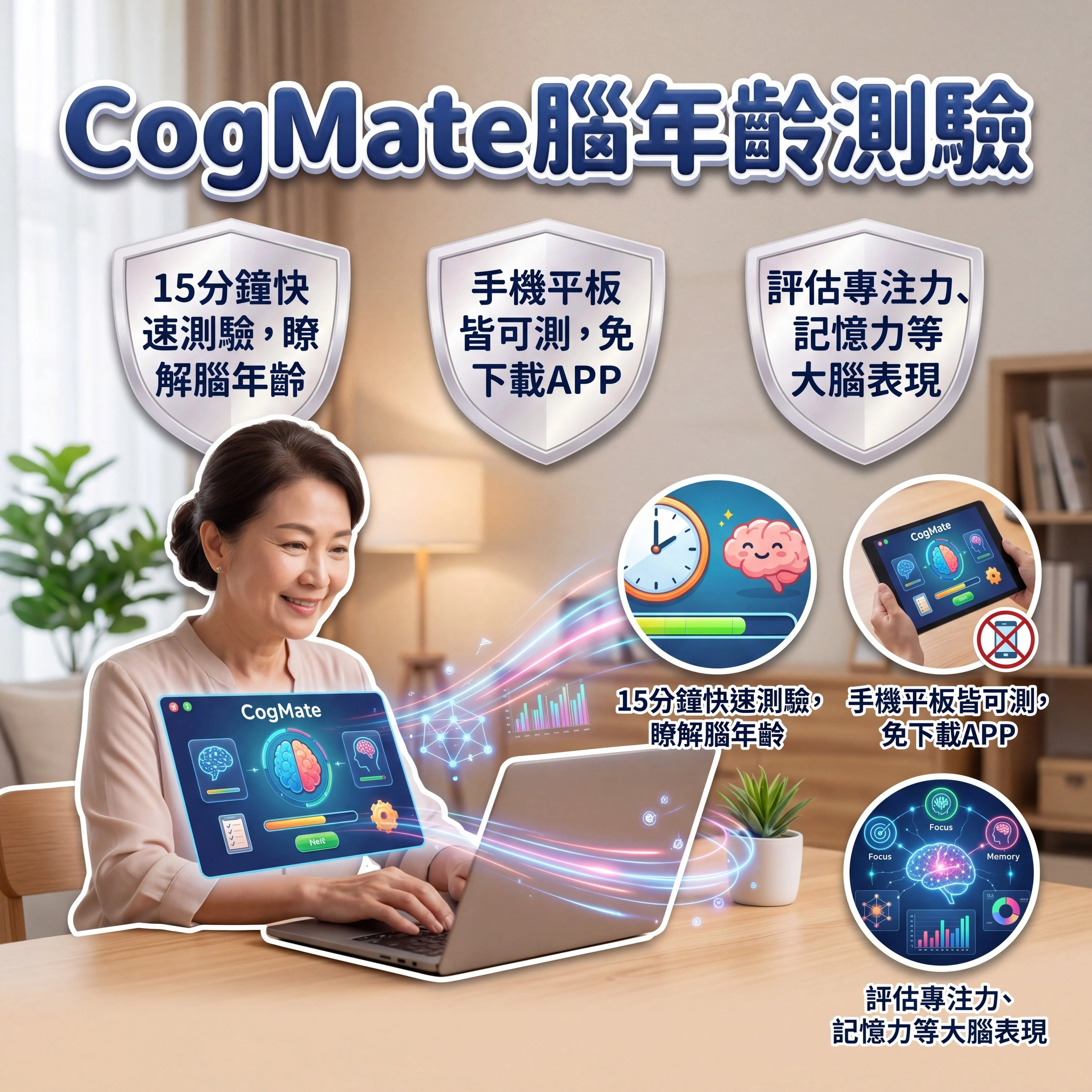 Cogmate腦年齡測驗 首圖 Cogmate腦年齡測驗 首圖