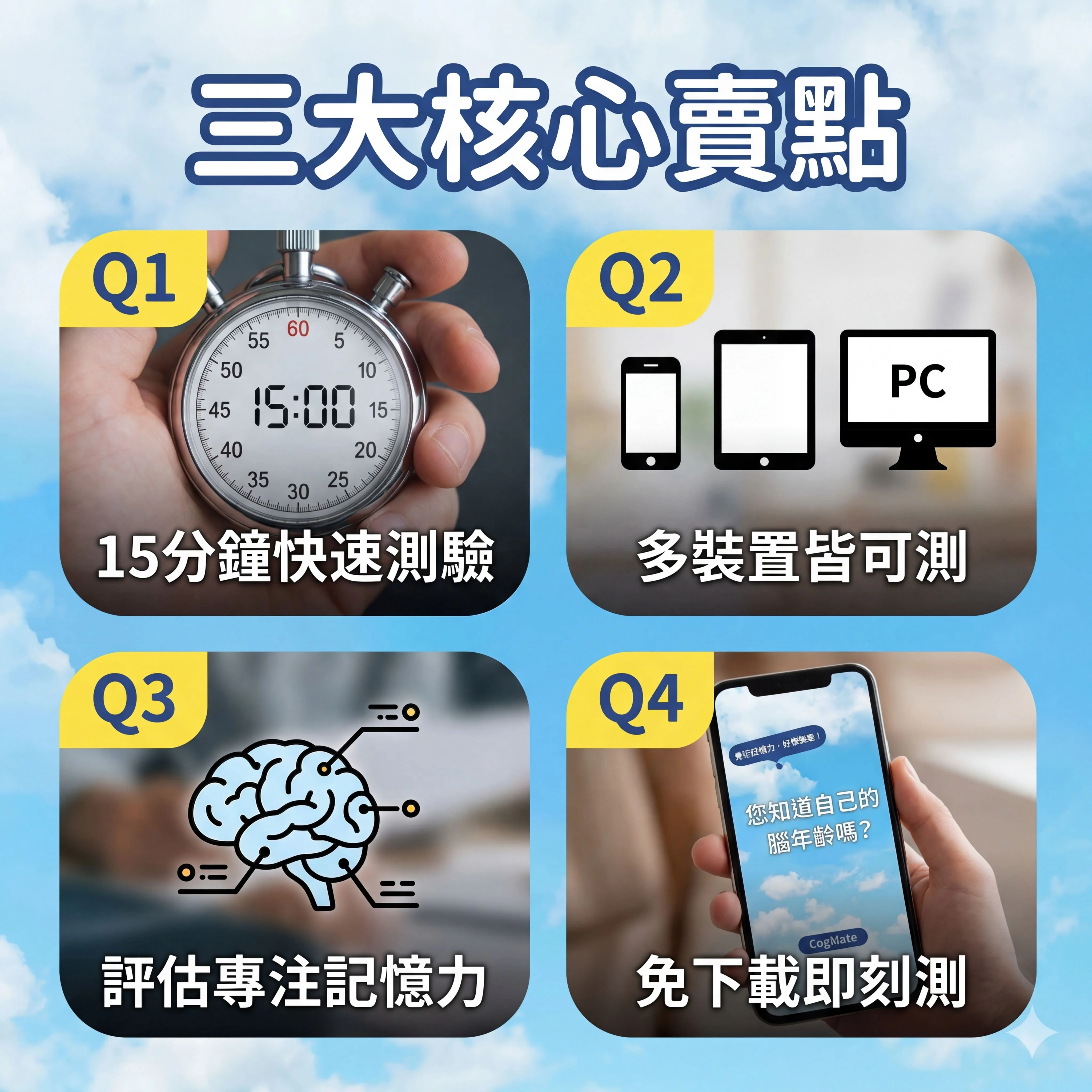 Cogmate腦年齡測驗 P5 Cogmate腦年齡測驗 P5