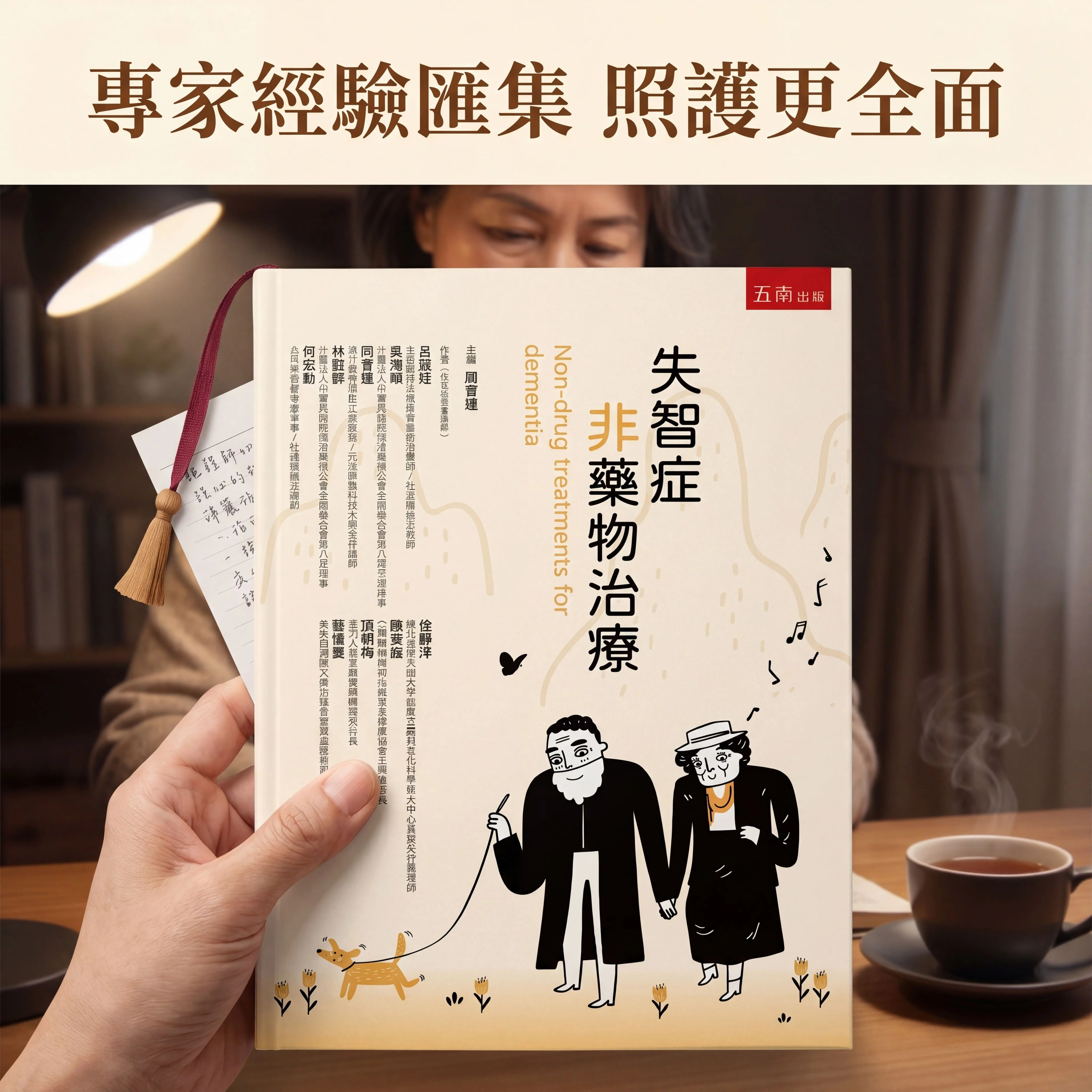 失智症非藥物治療書籍 P6