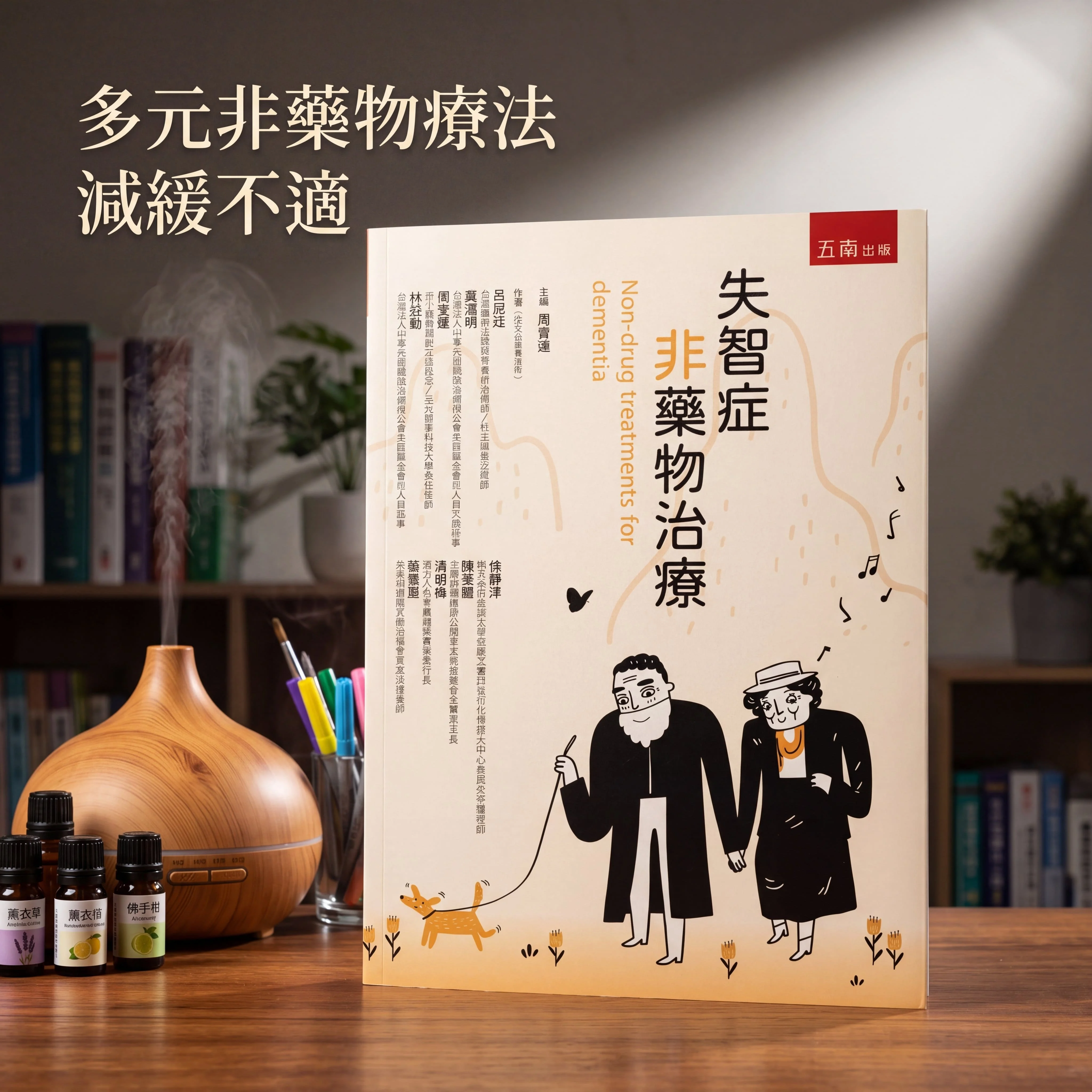 失智症非藥物治療書籍 P8