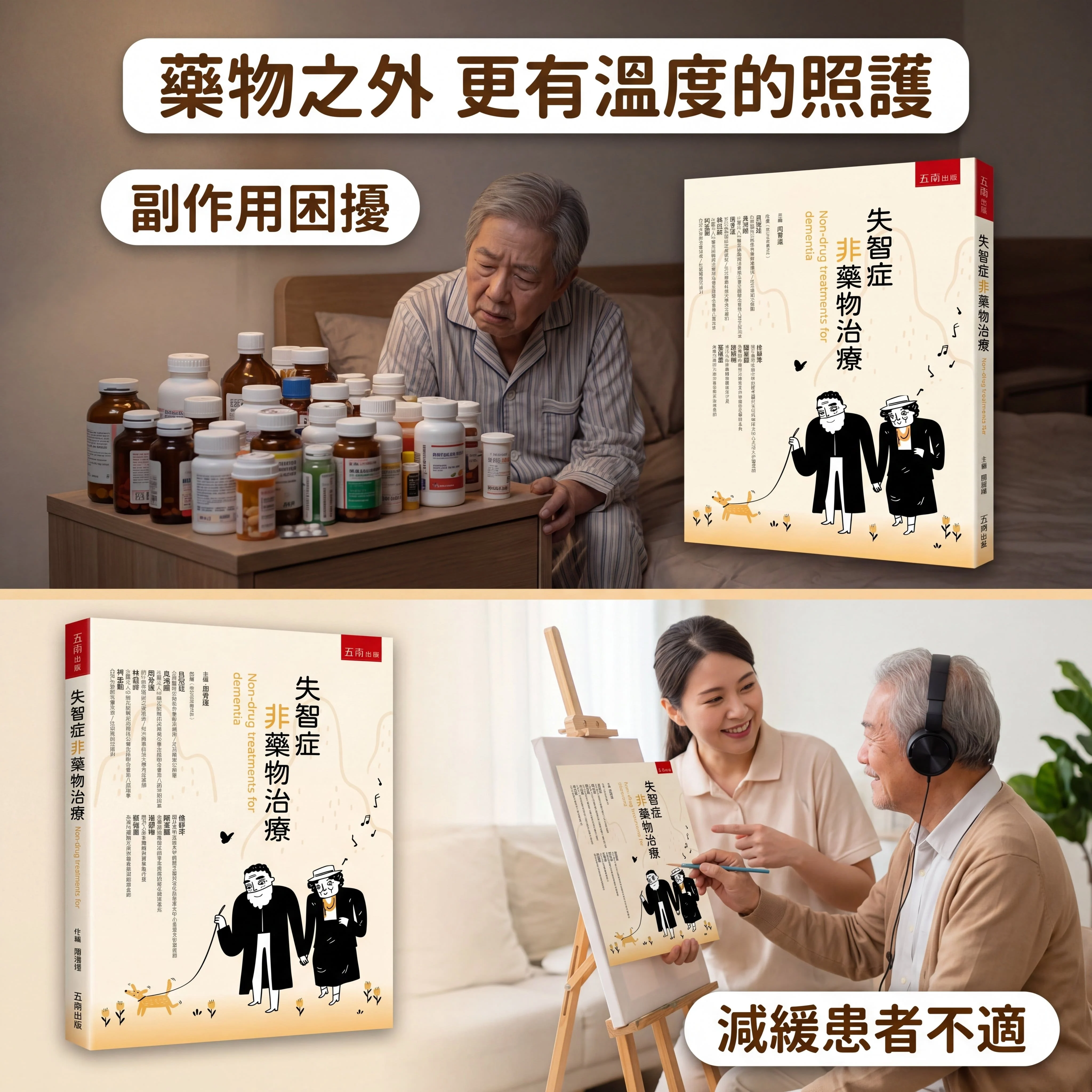 失智症非藥物治療書籍 P3