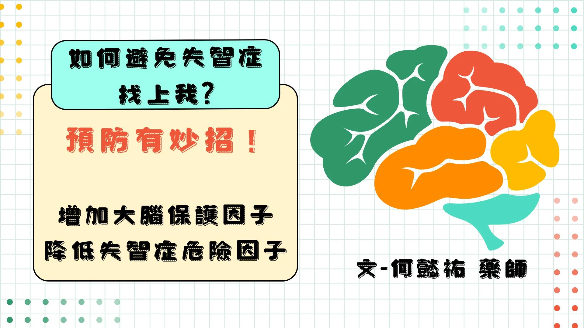 Parts Of The Brain Biology Presentation In A Colorful Bold Style