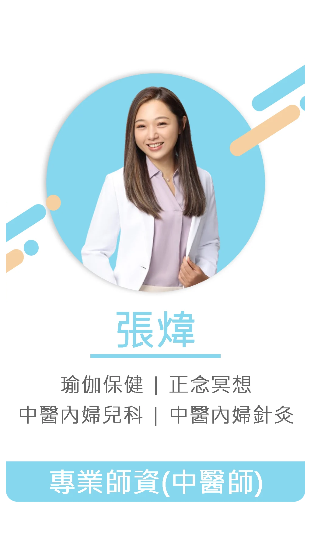 張煒 專業師資 1