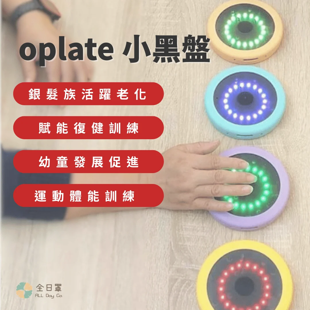 oplate 小黑盤 oplate 小黑盤