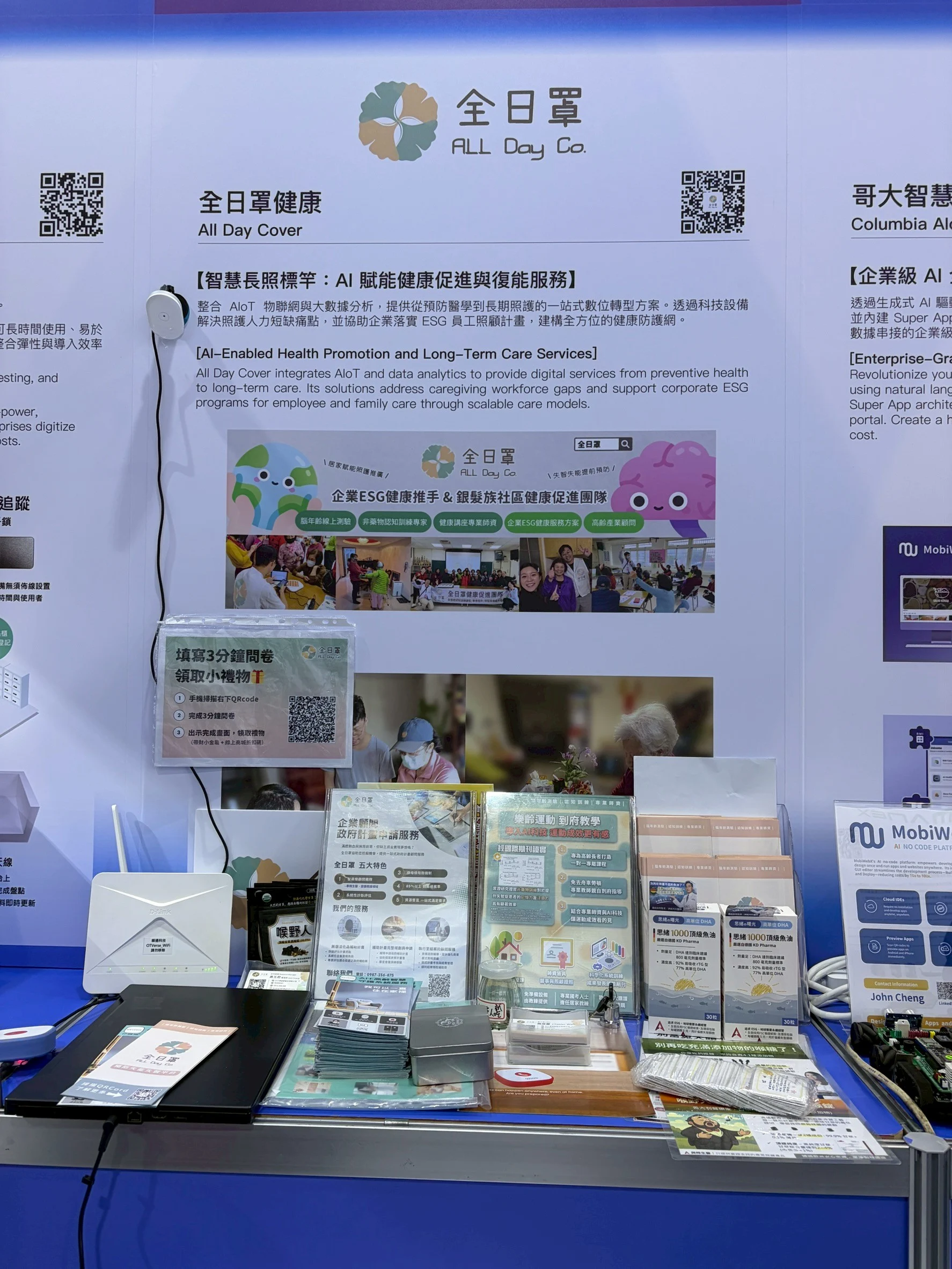 智慧城市展 全日罩攤位介紹