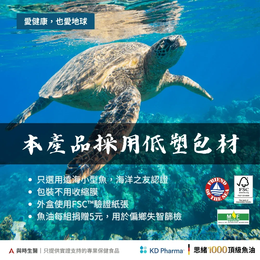 魚油產品低塑包材