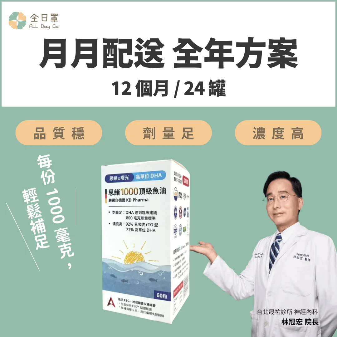 思緒1000頂級魚油 思緒1000頂級魚油