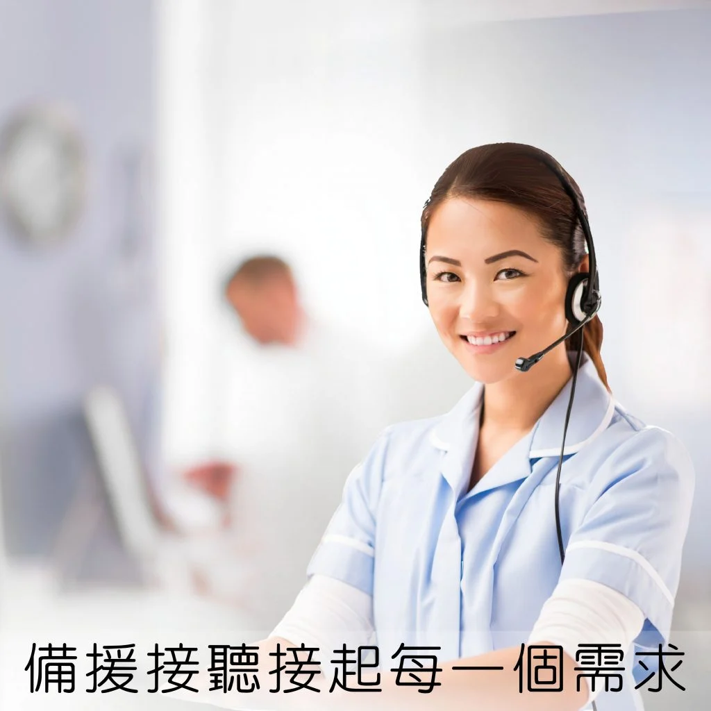 24 小時真人守護中心
