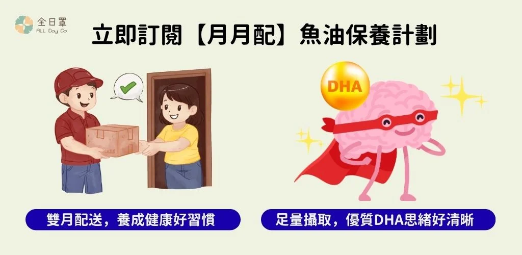 思緒1000頂級魚油 適合對象 1